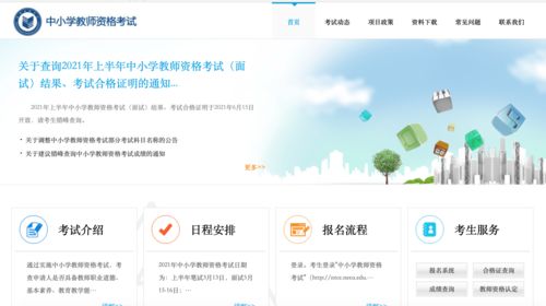 2021年上半年教師資格證面試成績查詢指南與后續(xù)教育咨詢服務(wù)